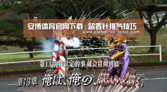 安博体育官网下载