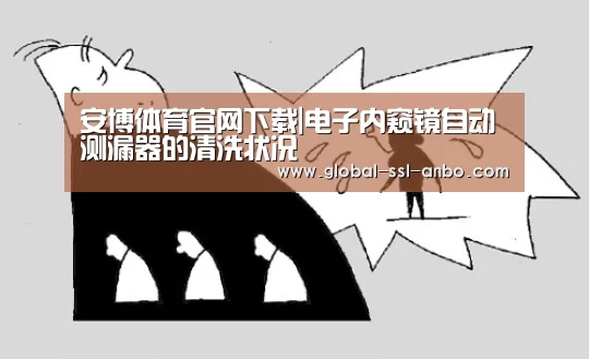 安博体育官网下载