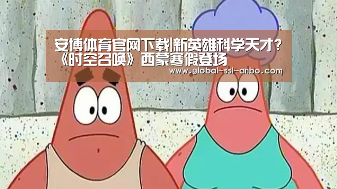 安博体育官网下载