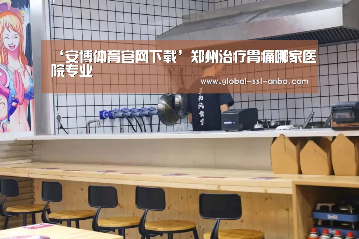安博体育官网下载