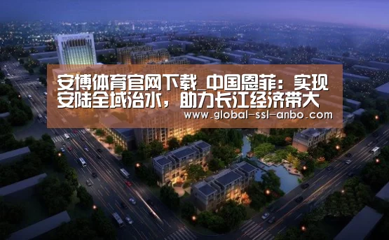 安博体育官网下载