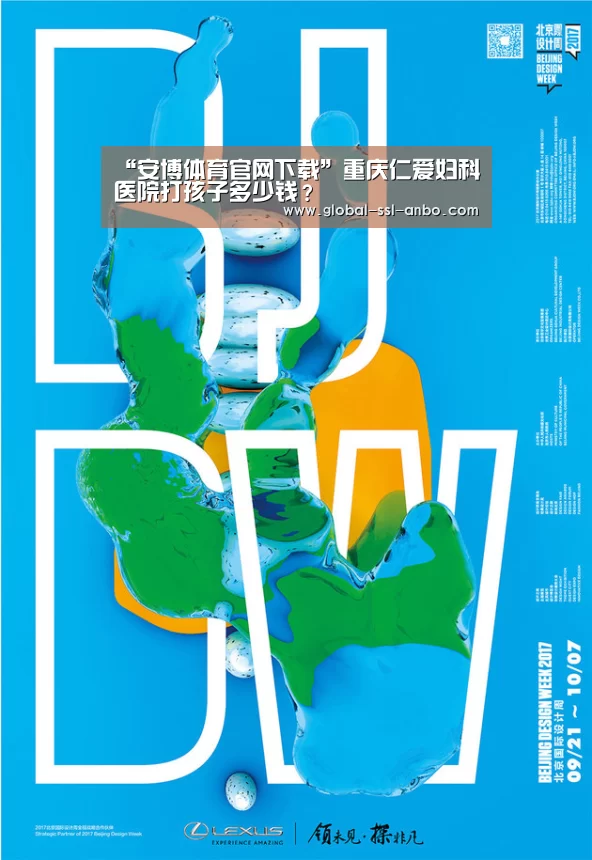 “安博体育官网下载”重庆仁爱妇科医院打孩